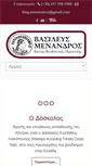 Mobile Screenshot of menandros.com