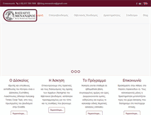 Tablet Screenshot of menandros.com